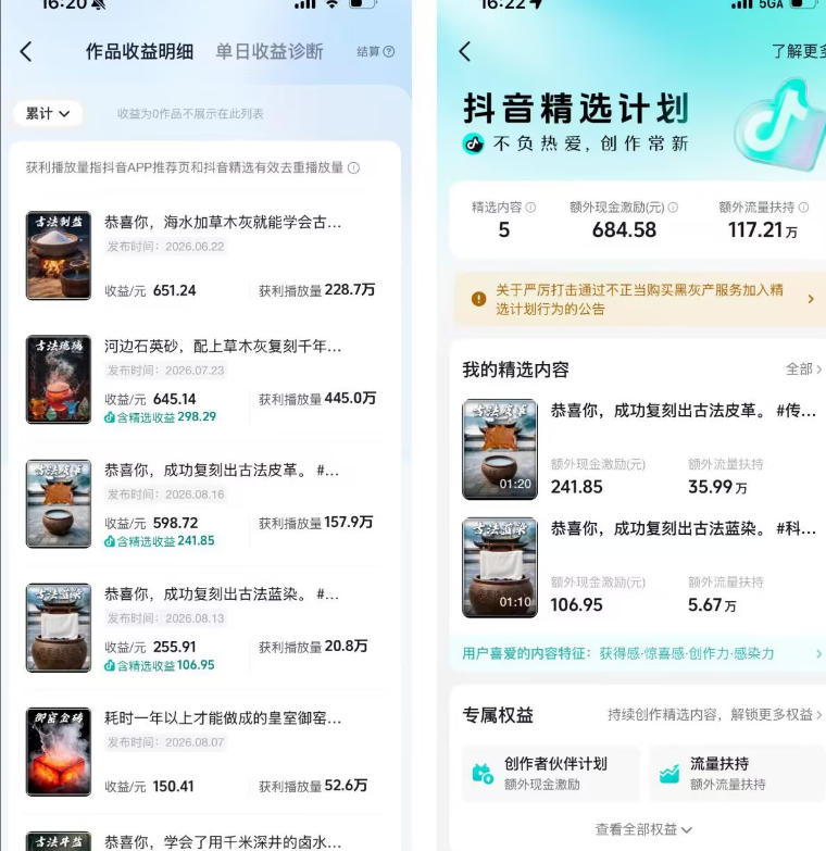 图片[2]-抖音6W粉丝博主华夏造物志的AI科普视频全流程实战课，从0到1学会做一条能上精选的古法工艺视频，解锁抖音精选收益-小二项目网