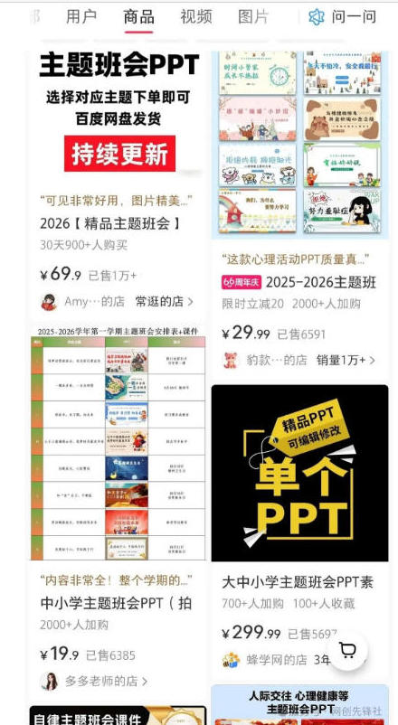 图片[2]-AI课件自动化副业实战课，1小时量产全套原创课件，小红书素材批量生成，全自动变现复刻，半年3000单-小二项目网