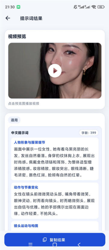 图片[3]-视频提示词反推软件（安卓软件），快速生成、优化、反向解析视频-小二项目网
