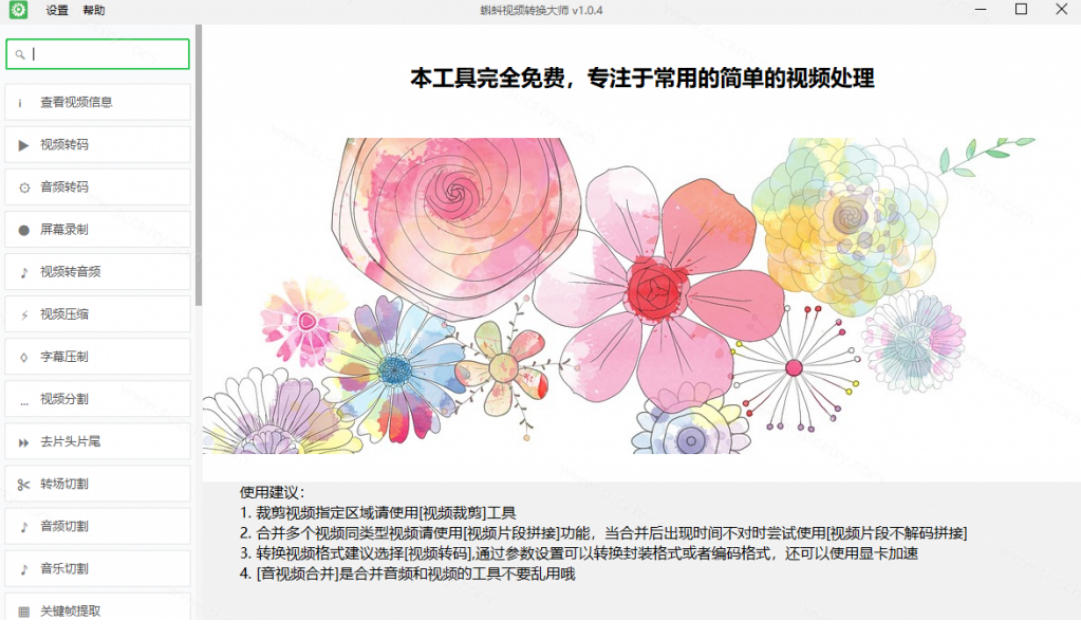 图片[2]-超强本地工具箱来了！内置屏幕录制、音视频切割合并、视频压缩提取等，永久免费蝌蚪视频转换大师-小二项目网