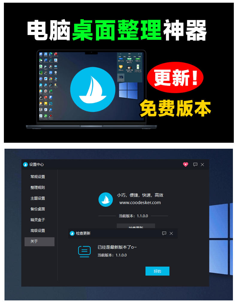 图片[2]-5M不到的免费软件，让Windows桌面一键清爽！Github免费版，再次更新，电脑桌面神器酷呆桌面-小二项目网