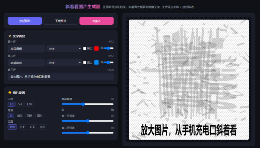 图片[2]-自媒体引流工具来了，把你的微信藏到图片中，正面看是乱七八糟的乱码，手机平躺从充电口看就能看出实际内容-小二项目网