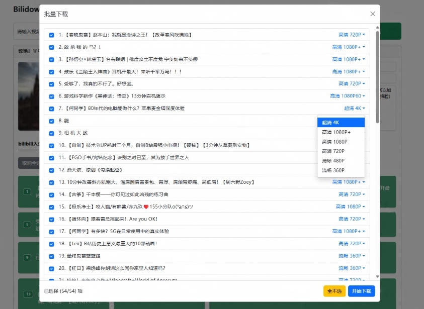 图片[2]-Github开源B站视频下载工具！支持8K与杜比视界的哔哩哔哩视频批量下载工具，简单易用Bilidown-小二项目网