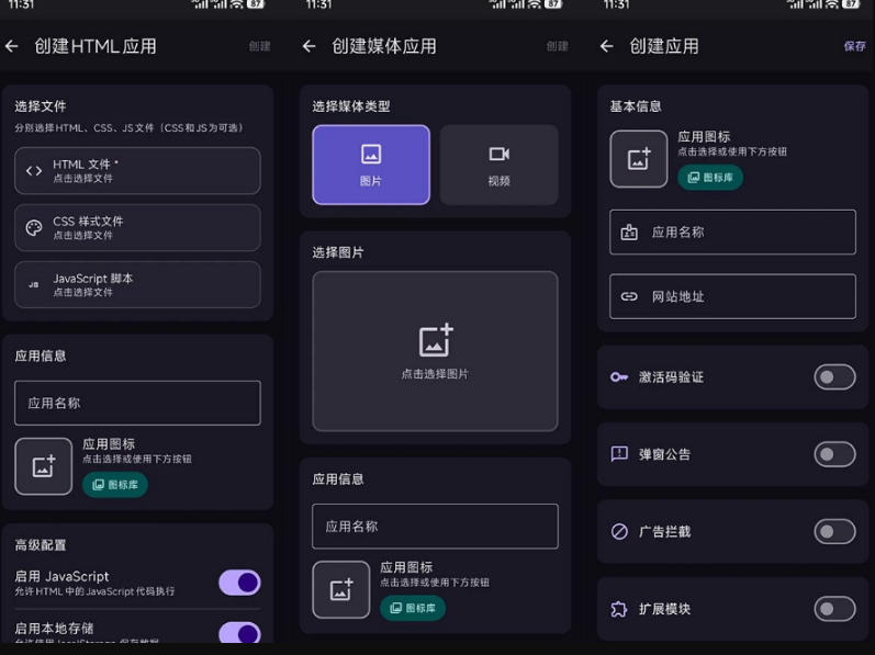 图片[2]-目前最好用，一键将网站生成安卓应用！支持去除广告、弹窗公告、激活码验证、广告集成等web-to-app-小二项目网