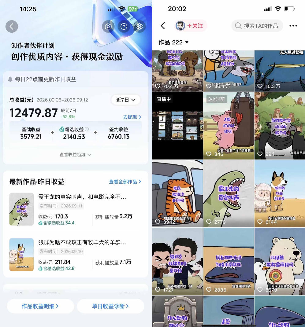 图片[2]-抖音33W粉博主eason小树苗的AI动画科普教学，文案剪辑配音全流程，轻松解锁抖音精选独家收益，日入1k+-小二项目网