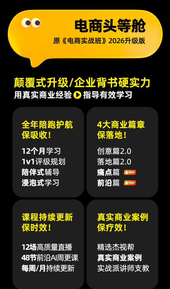 图片[2]-电商头等舱2026新课，当AI把执行变得廉价，理解真实商业需求，将成为价值核心-小二项目网