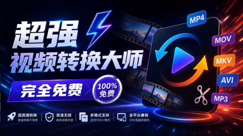 超强本地工具箱来了！内置屏幕录制、音视频切割合并、视频压缩提取等，永久免费蝌蚪视频转换大师-小二项目网
