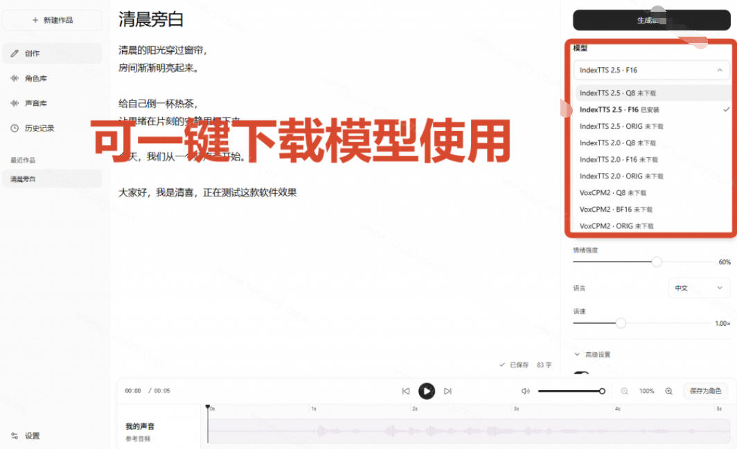 图片[9]-GitHub最新开源宝藏项目！本地配音与声音克隆能力都齐了，支持Indextts 2.5和VoxCPM等模型yovoice-小二项目网