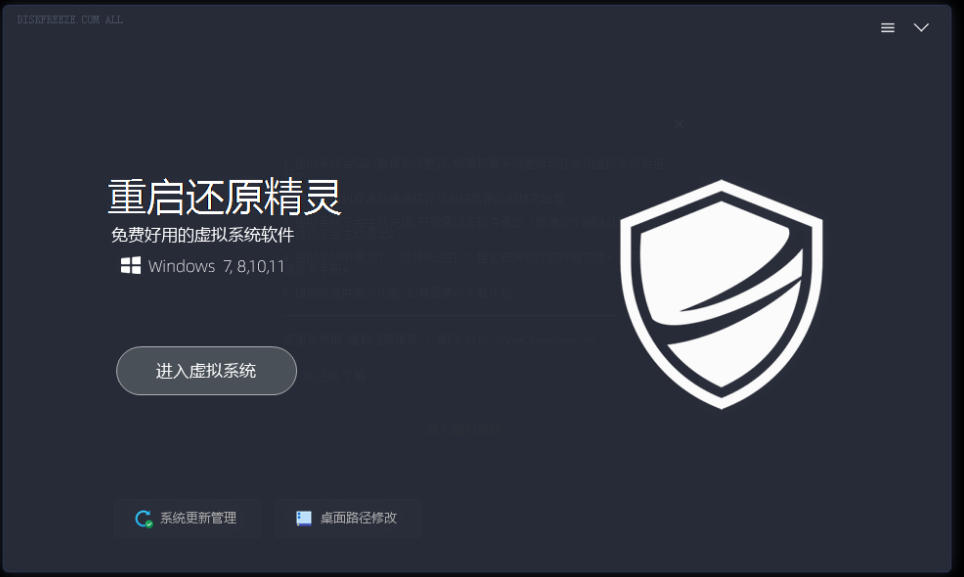 图片[2]-重启一下，就是新电脑！系统重启还原影子工具来了，一键还原，绿色零占用、零配置、永久免费DiskFreeze-小二项目网