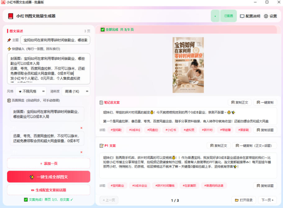 图片[3]-小红书图文批量生成工具，话题、文案、配图一键生成，直接发布，做自媒体必备工具-小二项目网