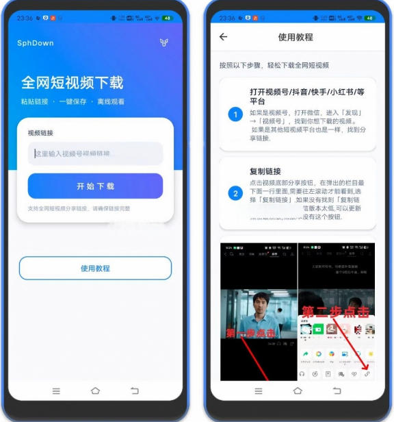 图片[2]-视频号下载助手，安卓软件，视频号抖音快手任意网页视频，一键下载，免费无广告-小二项目网
