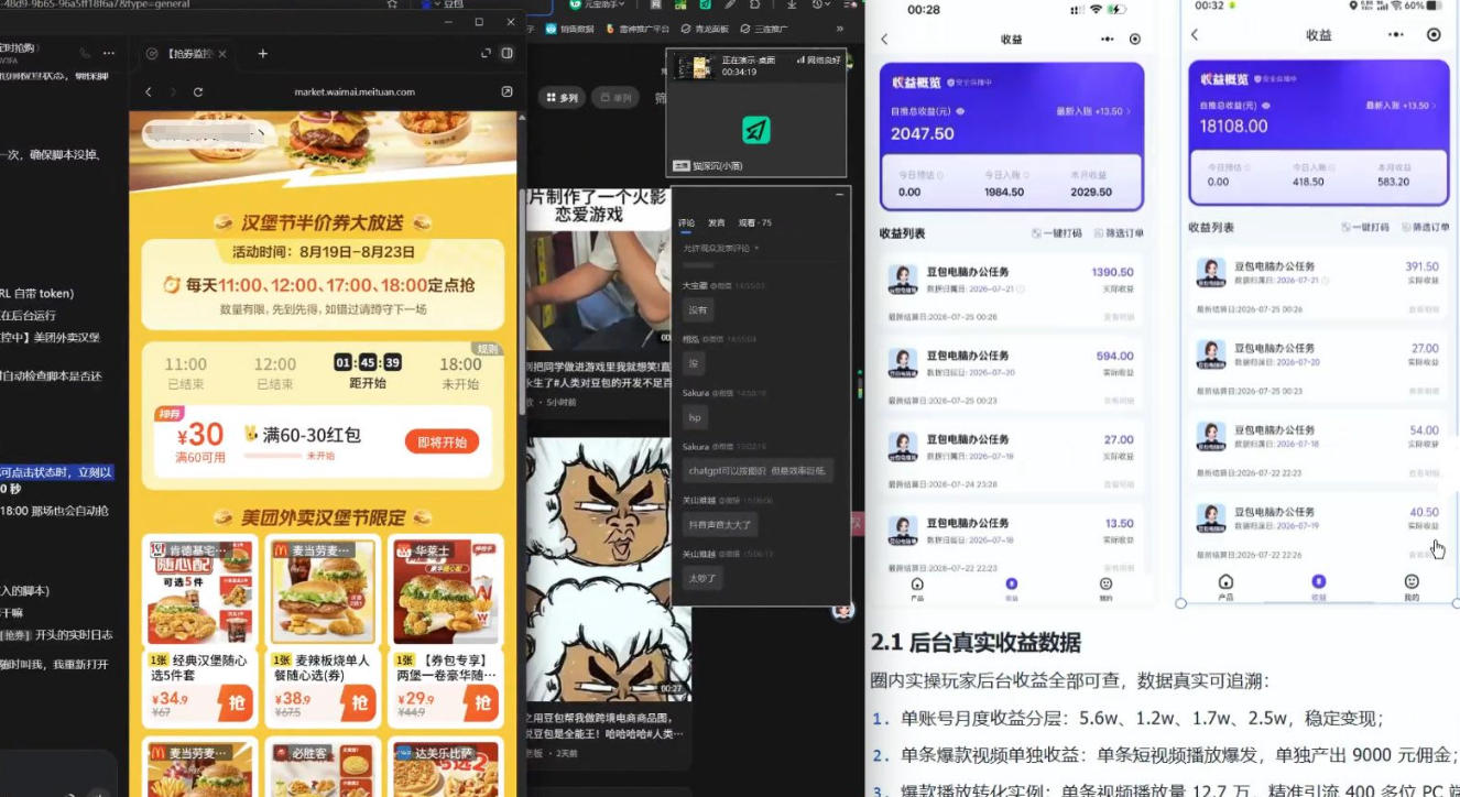 图片[2]-豆包PC拉新2.0系列-独家思路+王炸打法+蓝海赛道-小二项目网