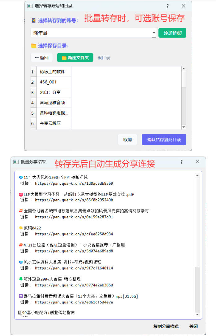 图片[3]-夸克网盘批量文件重命名，批量转存、批量分享、批量复制，内置AI功能-小二项目网