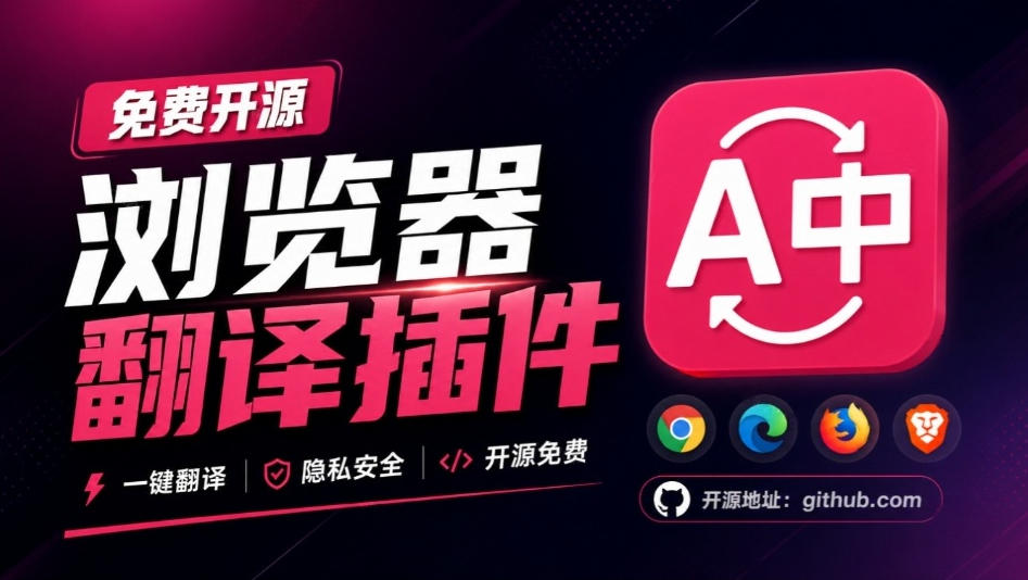 免费开源浏览器翻译插件！原文译文逐段对照，支持划词翻译、AI讲解与文档字幕翻译FluentRead流畅阅读-小二项目网