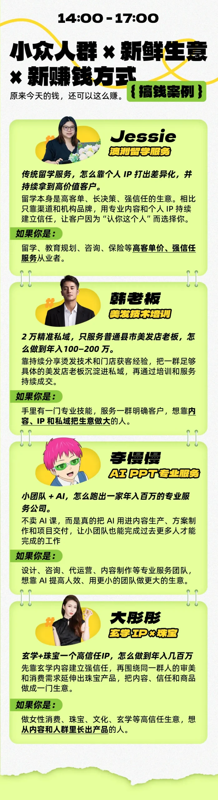 图片[6]-年入百W案例大课深圳，3天拆14门真实賺钱生意，不讲成功史，直接把生意拆开-小二项目网