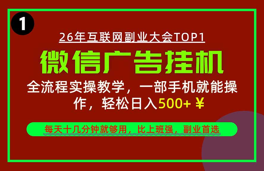 （20808期）手机副业精选项目，一部手机就能搞定，轻松日入500+-小二项目网