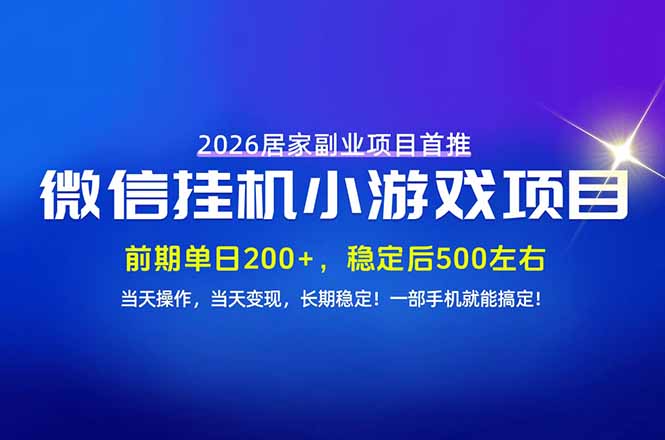 （21101期）手机副业首选，无技术门槛，每天十几分钟就够了！前期单日200+，稳定后单日500左右！-小二项目网