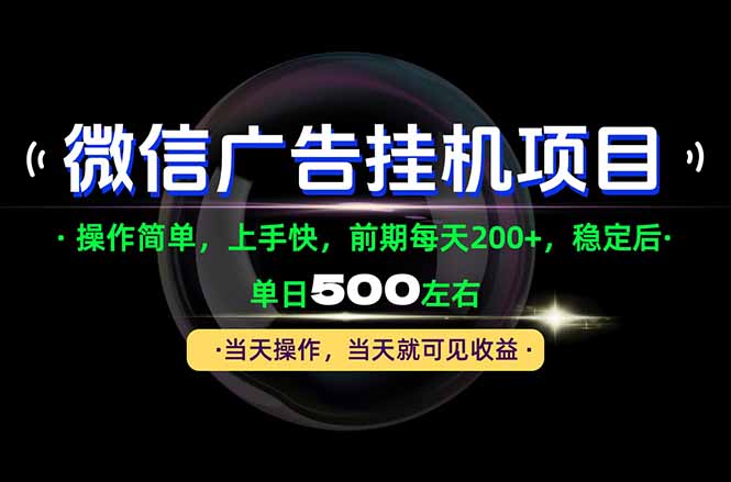 （21014期）一部手机就能操作，每天十几分钟就够用了，前期每天两百左右，稳定后轻松日入500+-小二项目网