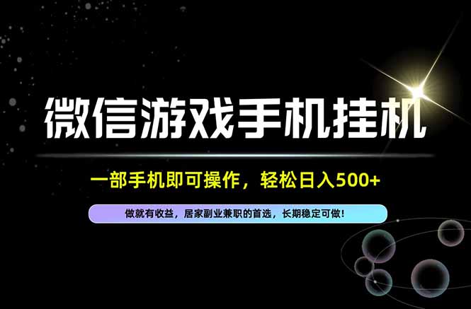 （20890期）居家，副业，兼职，这一个就够了，一部手机就能操作，单日500左右，长期稳定可做！-小二项目网