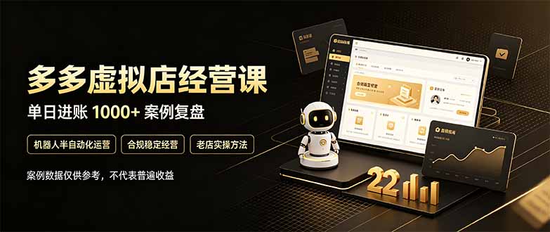 （20795期）拼多多虚拟小店，售卖虚拟资料日入1000+，最适合普通的人副业项目-小二项目网