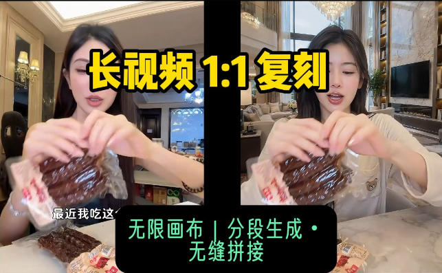 AI长视频复刻工作流：人物、背景、产品全替换，动作节奏丝滑保留-小二项目网