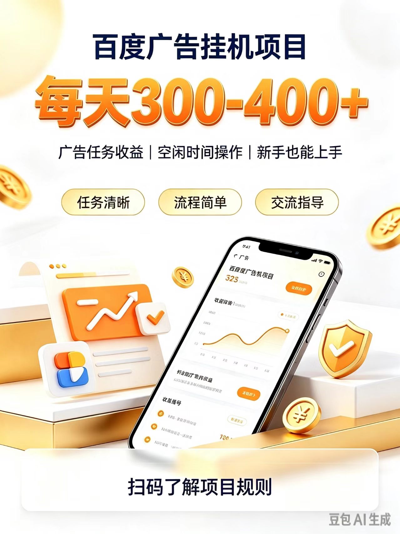 广告挂机0门槛副业,日赚300-400,躺赚稳定风口项目-小二项目网