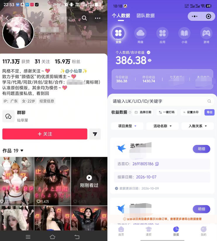 图片[2]-抖音17W粉丝博主的美女卡点视频教学，新手也能快速起号变现，网盘拉新+收徒+商单多种收益-小二项目网