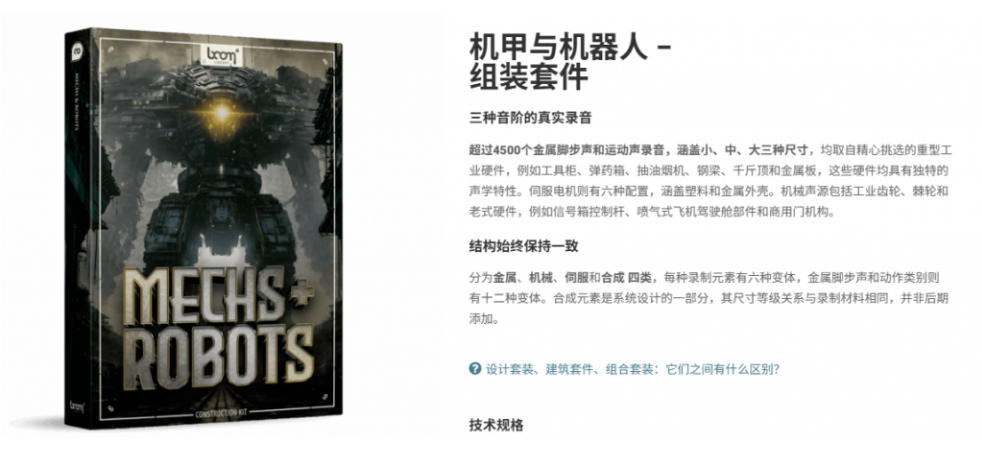 图片[3]-宝藏机甲音效合集！机甲机器人变形能量移动无损音效素材，全部中文汉化处理Boom Library Mechs&Robots Designed-小二项目网