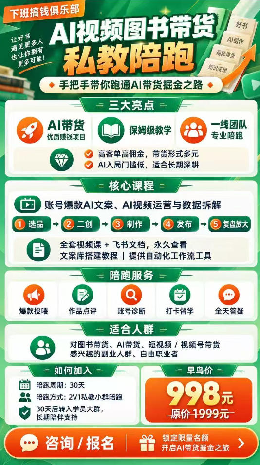 图片[3]-AI图书短视频带货SOP实战教学，手把手带你跑通AI带货掘金之路，高客单高佣金，带货形式多元，轻松月入1W+-小二项目网