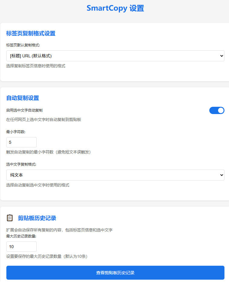 图片[4]-轻松解除网页所有复制限制！必装级宝藏浏览器拓展，一键全能复制各大网页内容，完全免费SmartCopy-小二项目网