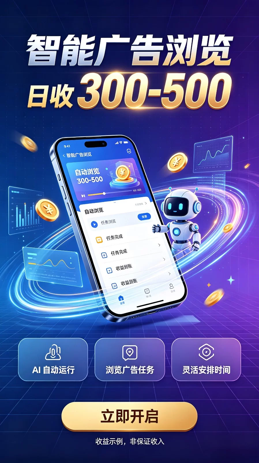 AI智能广告自动浏览副业项目,解放双手自动运行,碎片时间轻松开启副业增收渠道-小二项目网