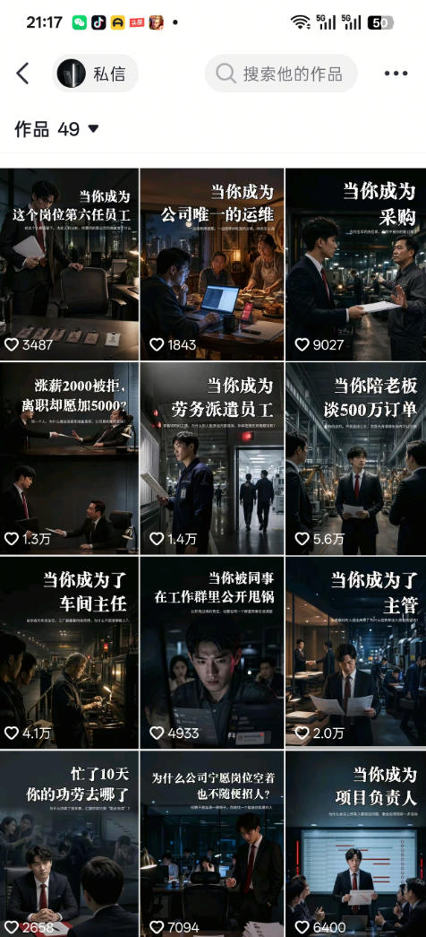 图片[2]-抖音16W粉丝博主规则门禁的AI职场认知动画教学，从赛道定位、账号包装，到文案创作、配音定制、AI成片，解锁抖音精选收益-小二项目网