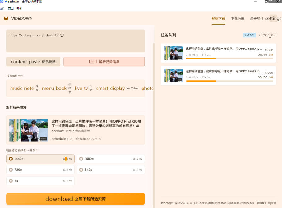 图片[2]-GitHub上1.6k stars开源下载器，界面清爽免费用，小红书某音B站youtube视频一键保存Videdown-小二项目网