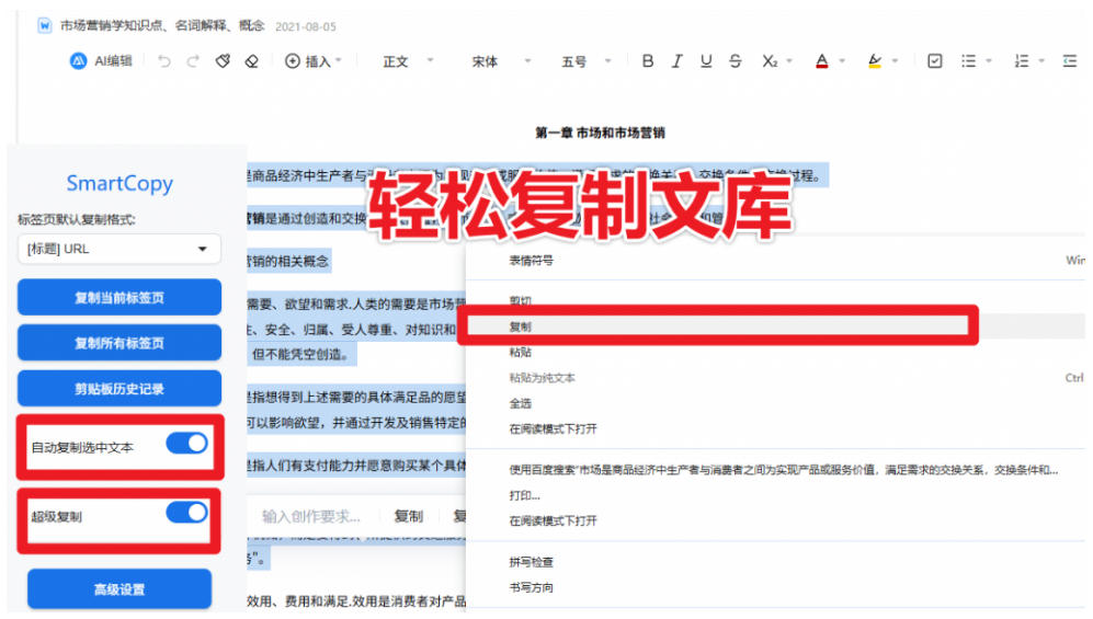 图片[3]-轻松解除网页所有复制限制！必装级宝藏浏览器拓展，一键全能复制各大网页内容，完全免费SmartCopy-小二项目网