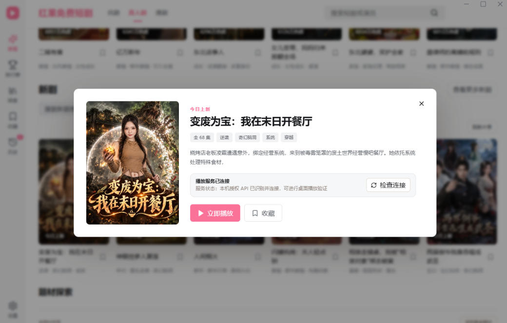 图片[3]-手机看短剧费眼？电脑版红果短剧来了，完全免费、画质高、资源全-小二项目网