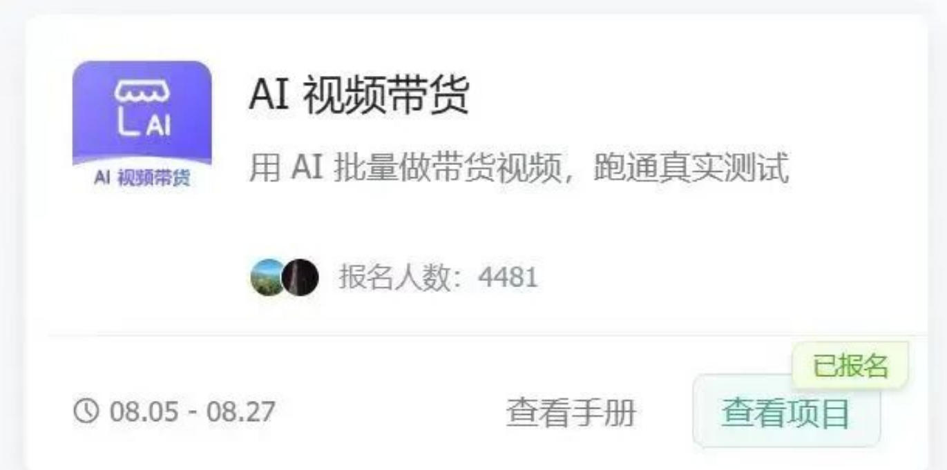 图片[2]-AI图书短视频带货SOP实战教学，手把手带你跑通AI带货掘金之路，高客单高佣金，带货形式多元，轻松月入1W+-小二项目网