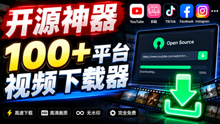 YouTube、B站超100+平台视频免费下载，超级好用，多平台免费开源热门视频下载器ytDownloader-小二项目网
