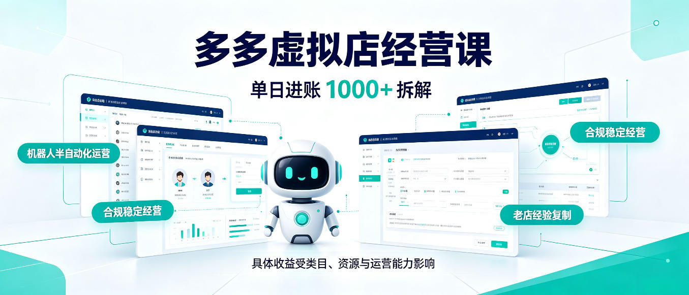 日入1000+的拼多多虚拟小店，AI+机器人实现半自动店铺，新人轻松上手【揭秘】-小二项目网