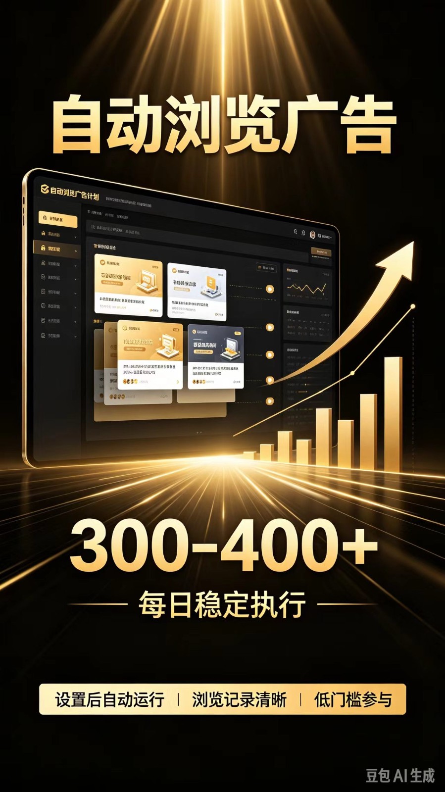 自动浏览广告计划,0门槛副业,日赚300-400,躺赚稳定风口项目-小二项目网