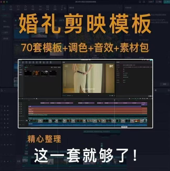 图片[2]-付费购买素材来了！72套高端剪映婚礼模板合集，支持Win和Mac系统使用，导入简单，附预览视频-小二项目网