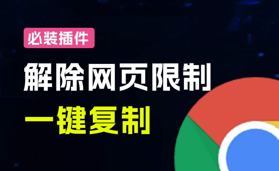 图片[2]-轻松解除网页所有复制限制！必装级宝藏浏览器拓展，一键全能复制各大网页内容，完全免费SmartCopy-小二项目网