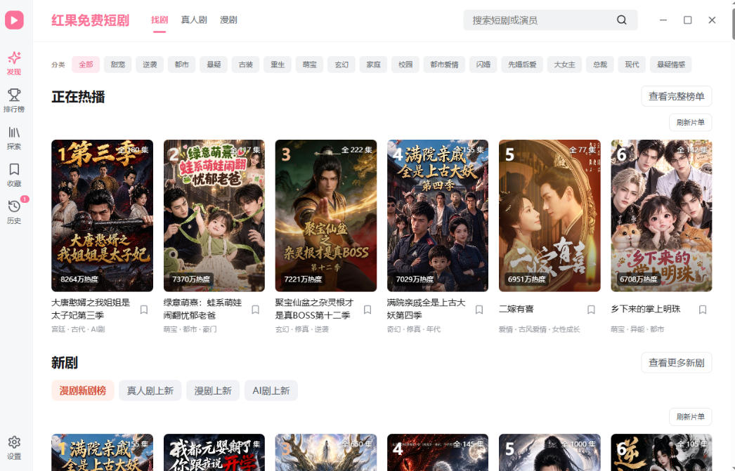 图片[2]-手机看短剧费眼？电脑版红果短剧来了，完全免费、画质高、资源全-小二项目网