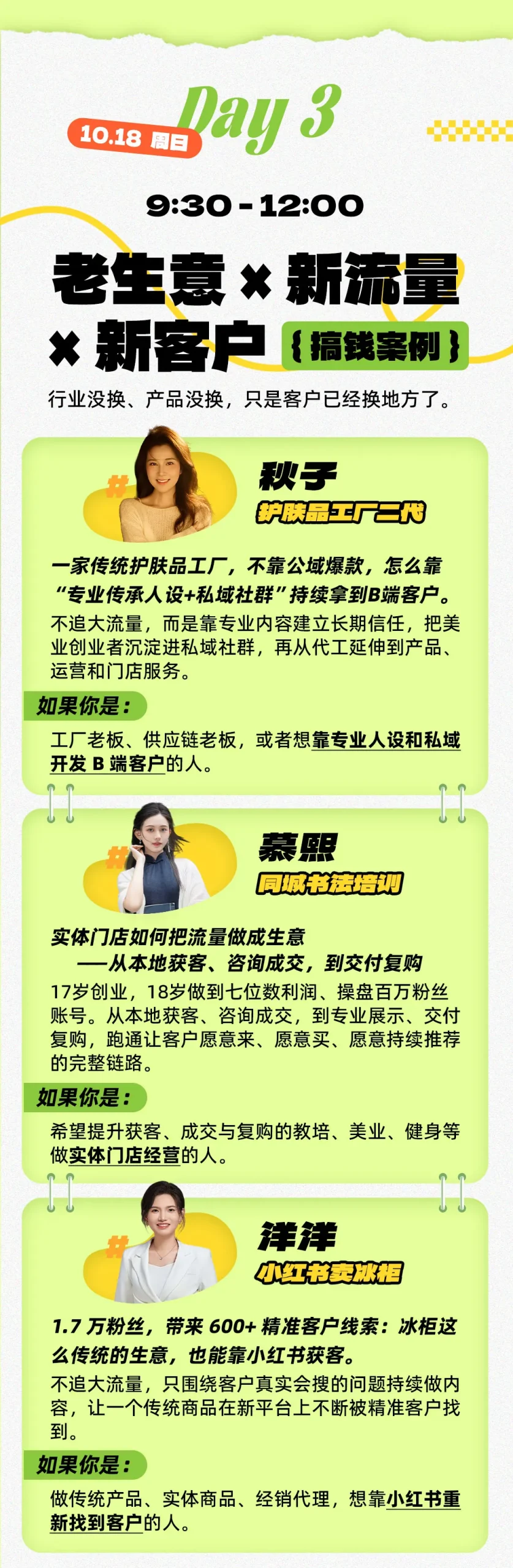 图片[5]-年入百W案例大课深圳，3天拆14门真实賺钱生意，不讲成功史，直接把生意拆开-小二项目网