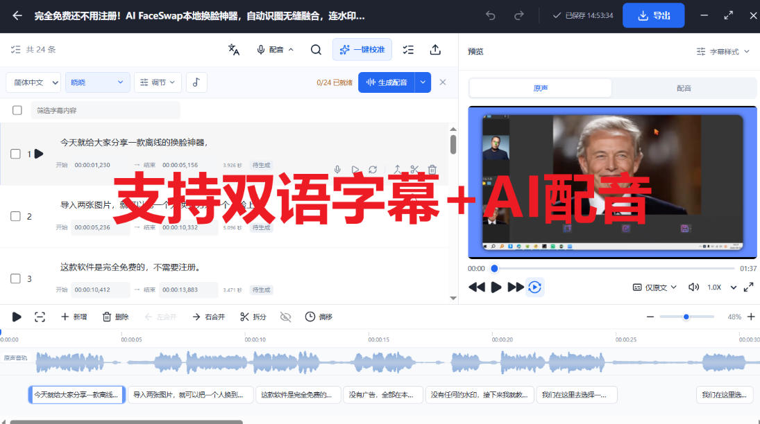 图片[2]-剪映会员功能平替，字幕大师完全免费本地离线，支持自动生成字幕+翻译+Ai配音，Win和Mac都支持！-小二项目网
