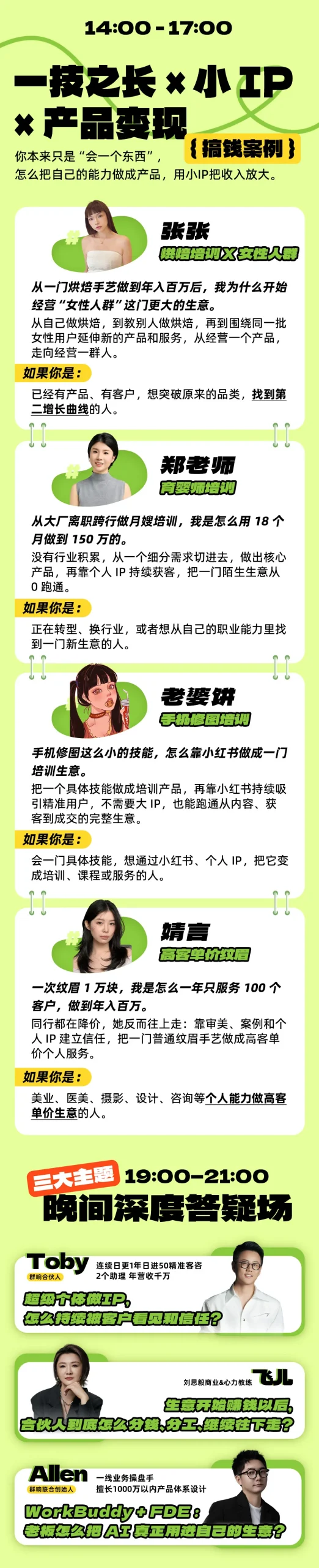 图片[4]-年入百W案例大课深圳，3天拆14门真实賺钱生意，不讲成功史，直接把生意拆开-小二项目网