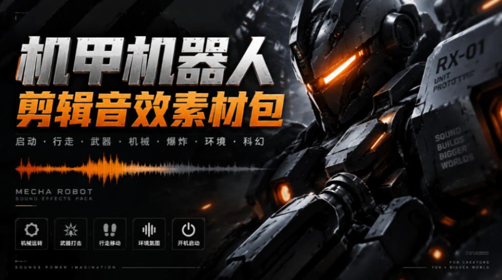 宝藏机甲音效合集！机甲机器人变形能量移动无损音效素材，全部中文汉化处理Boom Library Mechs&Robots Designed-小二项目网