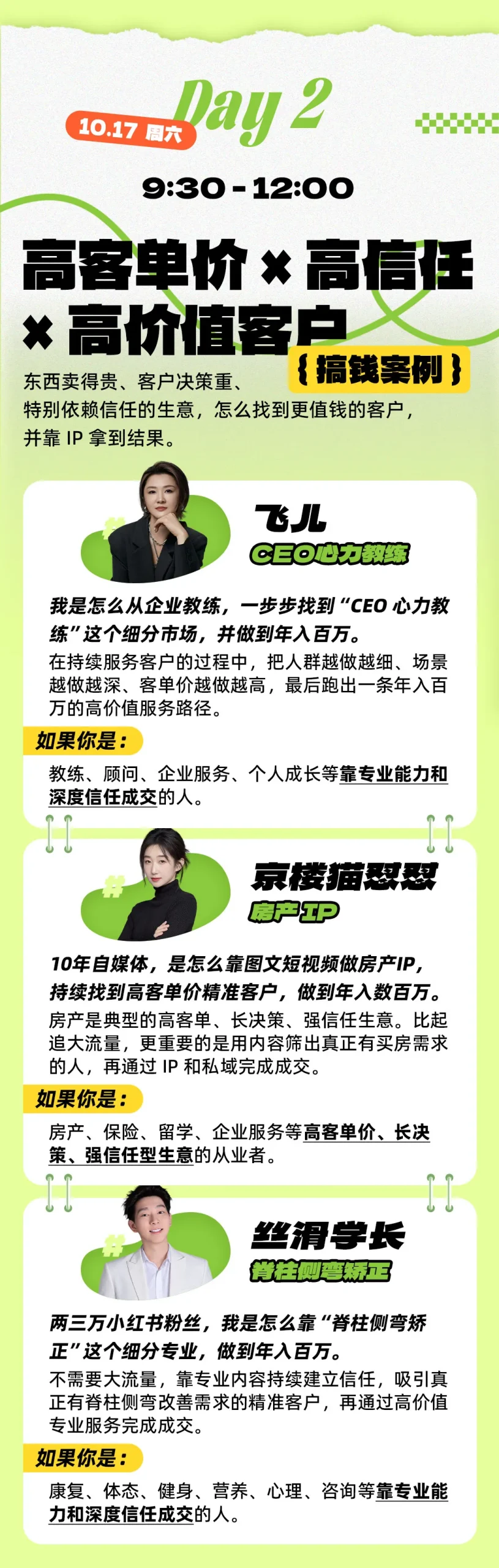 图片[3]-年入百W案例大课深圳，3天拆14门真实賺钱生意，不讲成功史，直接把生意拆开-小二项目网