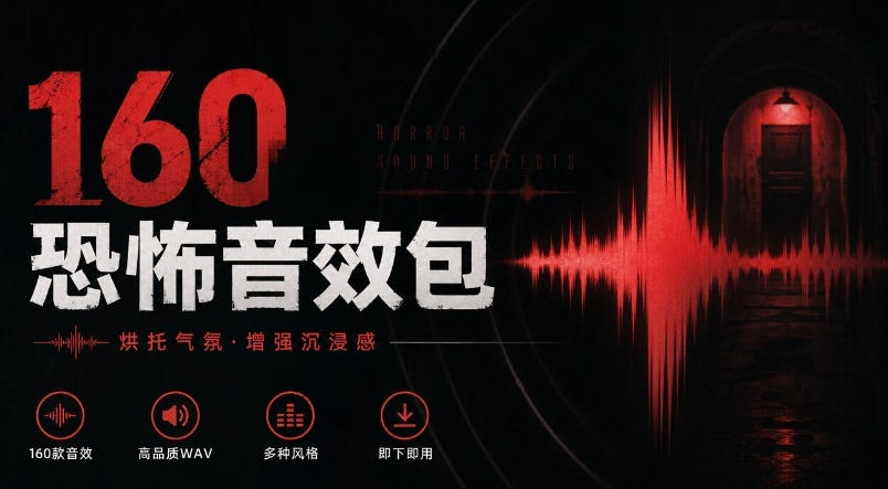 宝藏音效素材合集！160个烘托气氛的恐怖电影音效素材，全部中文分类Cinematic Horror Sound Effects-小二项目网