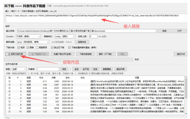 图片[2]-抖音批量视频下载工具，一键下载高清无水印视频，到手就能用-小二项目网