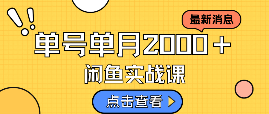 咸鱼虚拟资料新模式，月入2w＋，可批量复制，单号一天50-60没问题 多号多撸-小二项目网